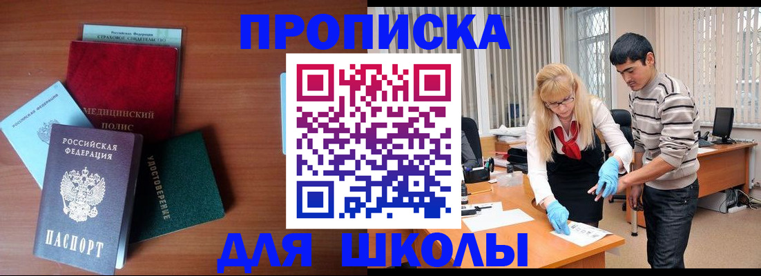 купить прописку в Касимове