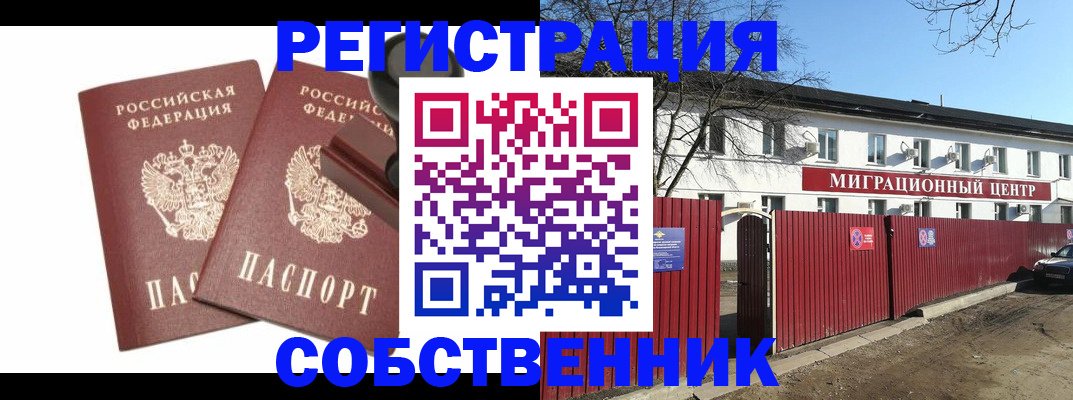 временная регистрация для всех в Касимове